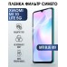 Гидрогелевая пленка на Xiaom Mi 10 lite 5g anti blue ray