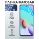 Гидрогелевая пленка на Xiaomi Redmi note 11s матовая