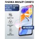 Пленка на Xiaomi Redmi note 11 se (India) anti blue ray