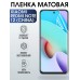 Гидрогелевая пленка на Xiaomi Redmi note 12 (china) матовая