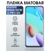 Гидрогелевая пленка на Xiaomi Redmi note 12 pro 5g матовая