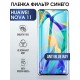 Гидрогелевая пленка на Хуавей Huawei Nova 11 anti blue ray