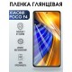 Гидрогелевая пленка на телефон Xiaomi Poco f4 глянцевая