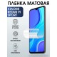 Гидрогелевая пленка на телефон Xiaomi Redmi 9i sport матовая