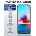 Гидрогелевая пленка на Xiaomi Redmi note 12t pro матовая