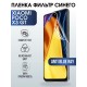 Гидрогелевая пленка на Xiaomi Poco x3 gt anti blue ray