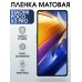 Гидрогелевая пленка на Xiaomi Poco x3 pro матовая