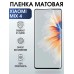 Гидрогелевая пленка на Xiaomi Mix 4 матовая