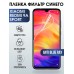 Гидрогелевая пленка на Xiaomi Redmi 9a sport anti blue ray