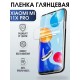 Гидрогелевая пленка на Xiaomi Mi 11x pro глянцевая