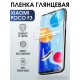 Гидрогелевая пленка на телефон Xiaomi Poco f3 глянцевая