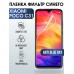 Гидрогелевая пленка на Xiaomi Poco c31 anti blue ray