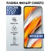 Гидрогелевая пленка на Xiaomi Poco f3 gt anti blue ray