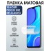 Гидрогелевая пленка на Xiaomi Poco m2 reloaded матовая