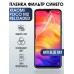 Гидрогелевая пленка на Xiaomi Poco m2 reloaded anti blue ray