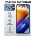 Гидрогелевая пленка на Xiaomi Poco m3 pro 5g матовая