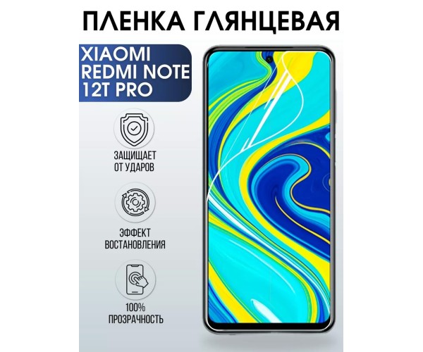 Гидрогелевая пленка на Xiaomi Redmi note 12t pro глянцевая