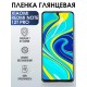 Гидрогелевая пленка на Xiaomi Redmi note 12t pro глянцевая