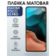 Гидрогелевая пленка на телефон Xiaom Poco f2 pro матовая