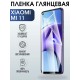 Гидрогелевая пленка на Xiaomi Mi 11 глянцевая