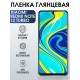 Гидрогелевая пленка на Xiaomi Redmi note 12 turbo глянцевая