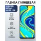 Гидрогелевая пленка на Xiaomi Redmi note 12r глянцевая