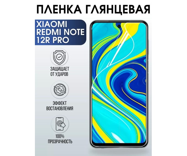 Гидрогелевая пленка на Xiaomi Redmi note 12r pro глянцевая