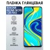 Гидрогелевая пленка на Xiaomi Redmi note 12r pro глянцевая