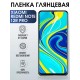 Гидрогелевая пленка на Xiaomi Redmi note 12r pro глянцевая