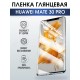 Гидрогелевая пленка Huawei Mate 30 pro Хуавей Глянцевая