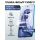 Гидрогелевая пленка на телефон Samsung S21+ 5g anti blue ray