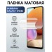 Гидрогелевая пленка на телефон Samsung Wide 5 матовая