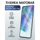 Гидрогелевая пленка на телефон Samsung S21+ 5g матовая