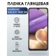 Гидрогелевая пленка на телефон Samsung M42 5g глянцевая