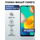 Гидрогелевая пленка на телефон Samsung M42 5g anti blue ray