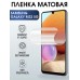 Гидрогелевая пленка на телефон Samsung M32 5g матовая