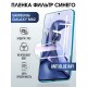 Гидрогелевая пленка на телефон Samsung M62 anti blue ray