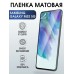 Гидрогелевая пленка на телефон Samsung M52 5g матовая