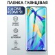 Гидрогелевая пленка на Xiaomi Redmi 9i глянцевая