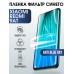 Гидрогелевая пленка на Xiaomi Redmi 9at anti blue ray