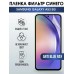 Гидрогелевая пленка на телефон Samsung A53 5g anti blue ray