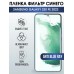 Гидрогелевая пленка на Samsung S20 fe 2022 anti blue ray