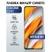 Гидрогелевая пленка на Xiaomi Civi anti blue ray