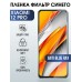 Гидрогелевая пленка на телефон Xiaomi 12 pro anti blue ray