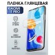 Гидрогелевая пленка на Xiaomi 11t pro глянцевая