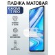 Гидрогелевая пленка на Xiaomi 11t pro матовая