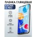 Гидрогелевая пленка на телефон Xiaomi 12 pro глянцевая