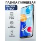 Гидрогелевая пленка на телефон Xiaomi 12 pro глянцевая