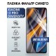 Пленка на телефон Xiaomi 12 pro (dimensity) anti blue ray