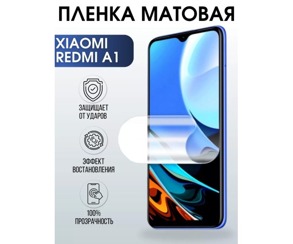 Гидрогелевая пленка на Xiaomi Redmi a1 матовая